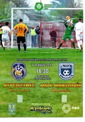 Агробізнес Волочиськ - МФК Миколаїв 05.05.2019