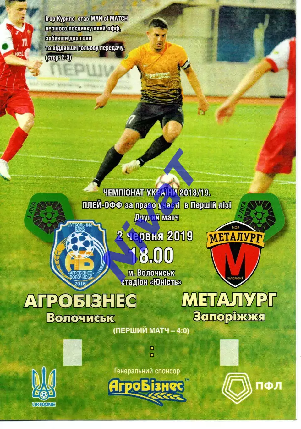 Агробізнес Волочиськ - Металург Запоріжжя 02.06.2019