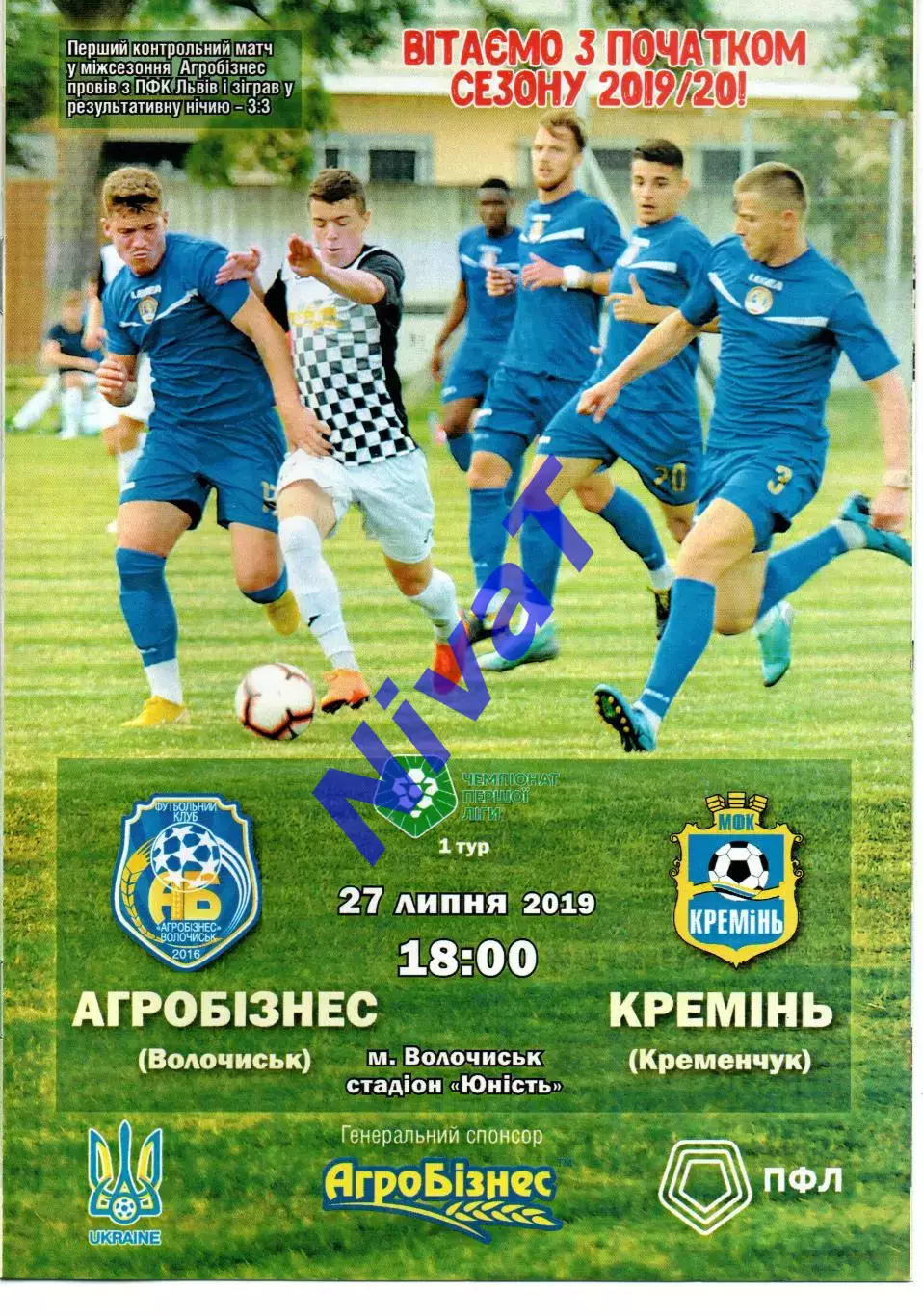 Агробізнес Волочиськ - Кремінь Кременчук 27.07.2019