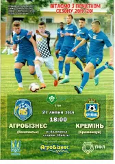 Агробізнес Волочиськ - Кремінь Кременчук 27.07.2019