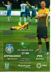 Агробізнес Волочиськ - Рух Львів 23.08.2019