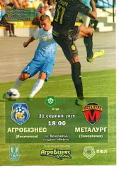 Агробізнес Волочиськ - Металург Запоріжжя 31.08.2019