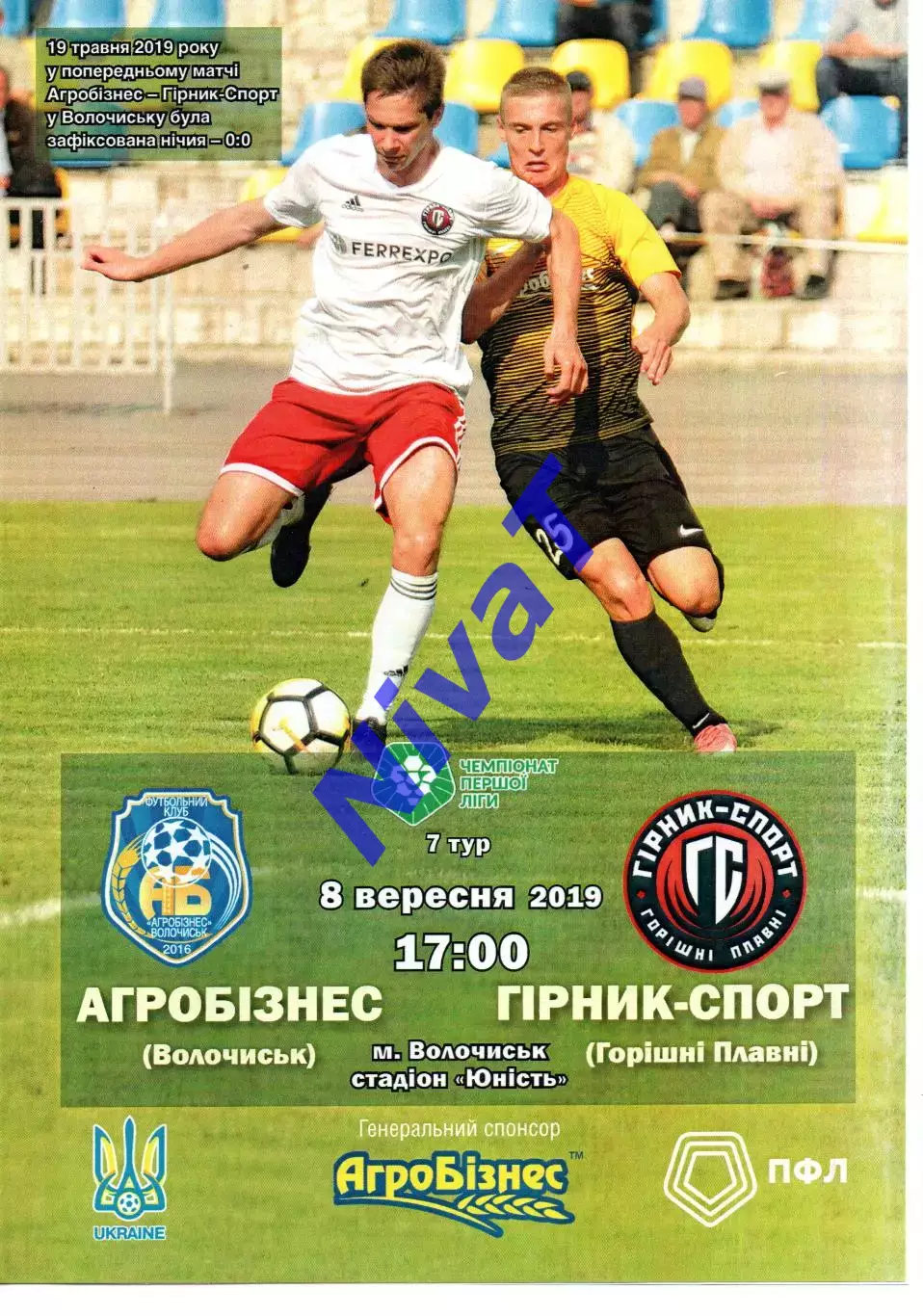 Агробізнес Волочиськ - Гірник-Спорт Горішні Плавні 08.09.2019