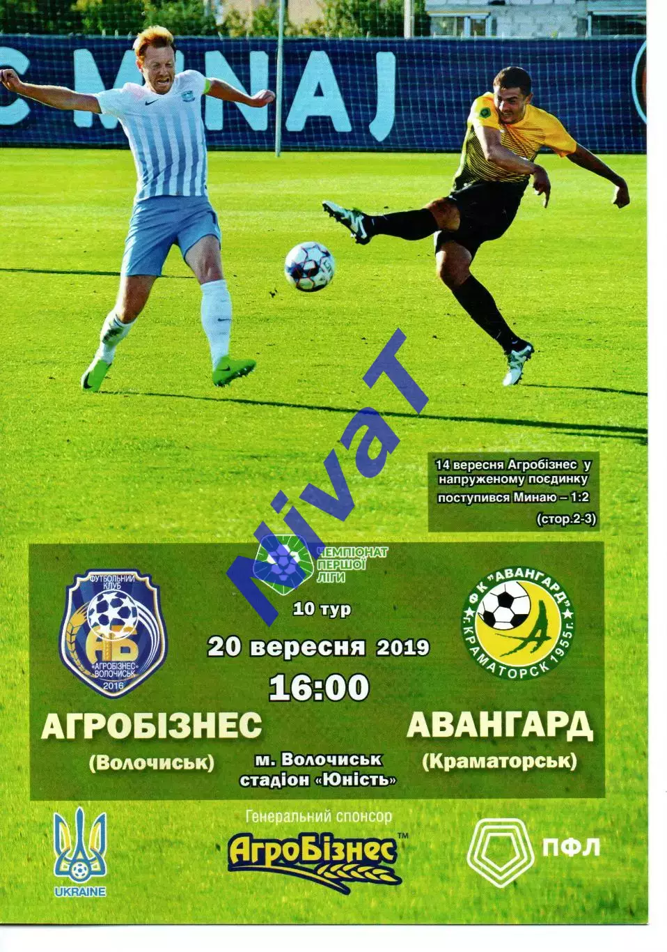 Агробізнес Волочиськ - Авангард Краматорськ 20.09.2019