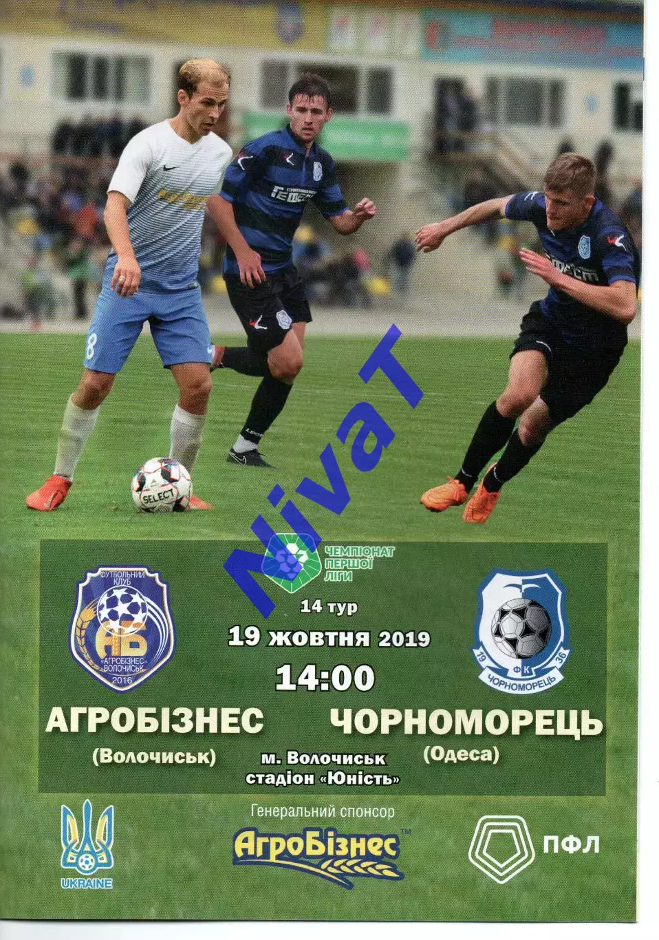 Агробізнес Волочиськ - Чорноморець Одеса 19.10.2019