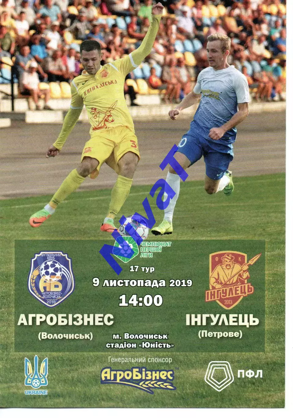 Агробізнес Волочиськ - Інгулець Петрове 09.11.2019