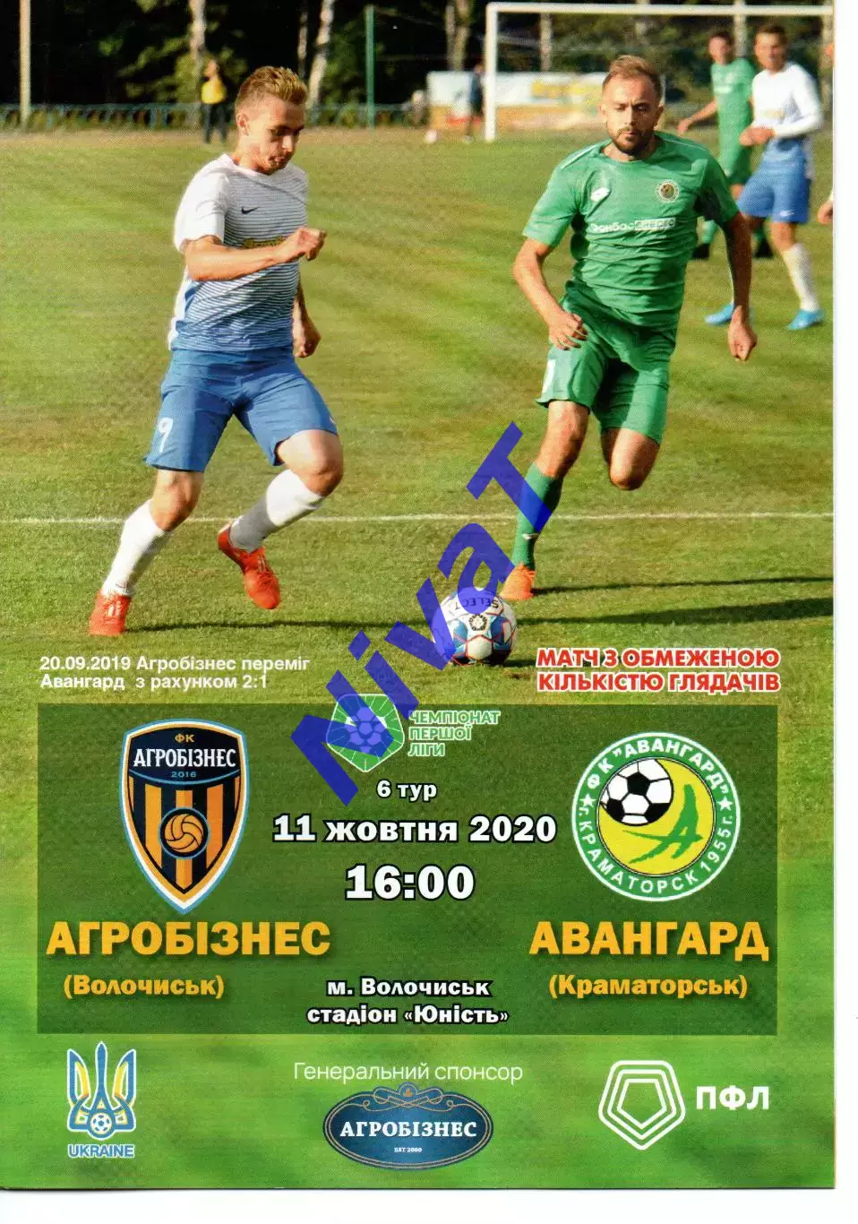 Агробізнес Волочиськ - Авангард Краматорськ 11.10.2020