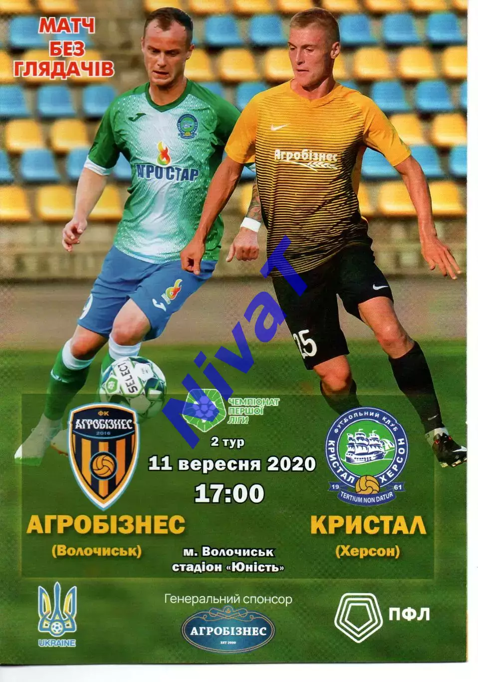 Агробізнес Волочиськ - Кристал Херсон 11.09.2020