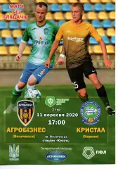 Агробізнес Волочиськ - Кристал Херсон 11.09.2020