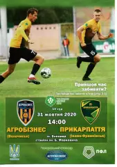 Агробізнес Волочиськ - Прикарпаття Івано-Франківськ 31.10.2020