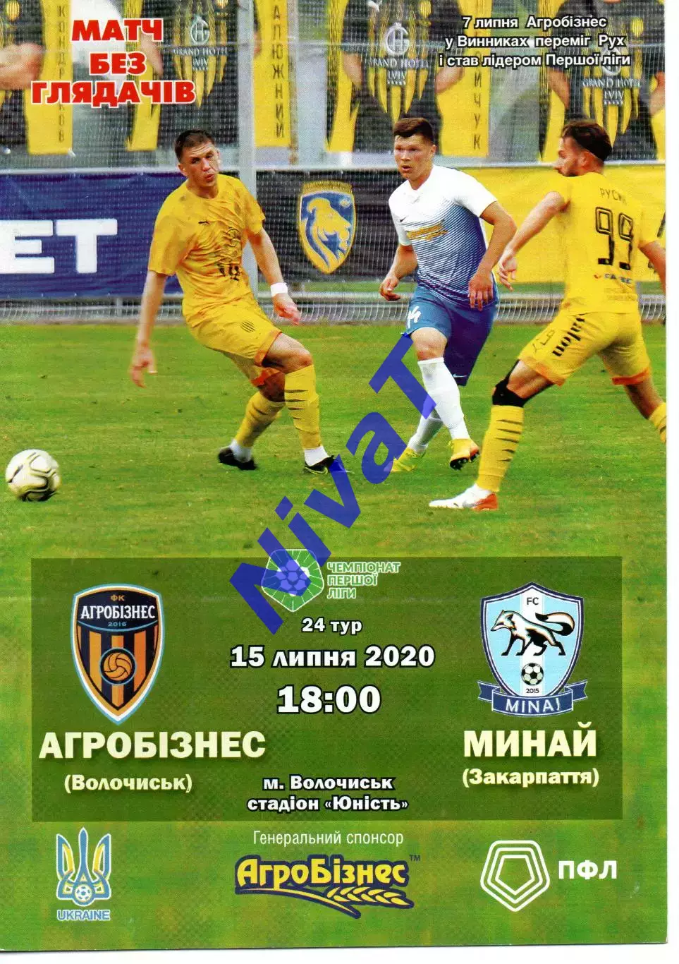 Агробізнес Волочиськ - ФК Минай 15.07.2020
