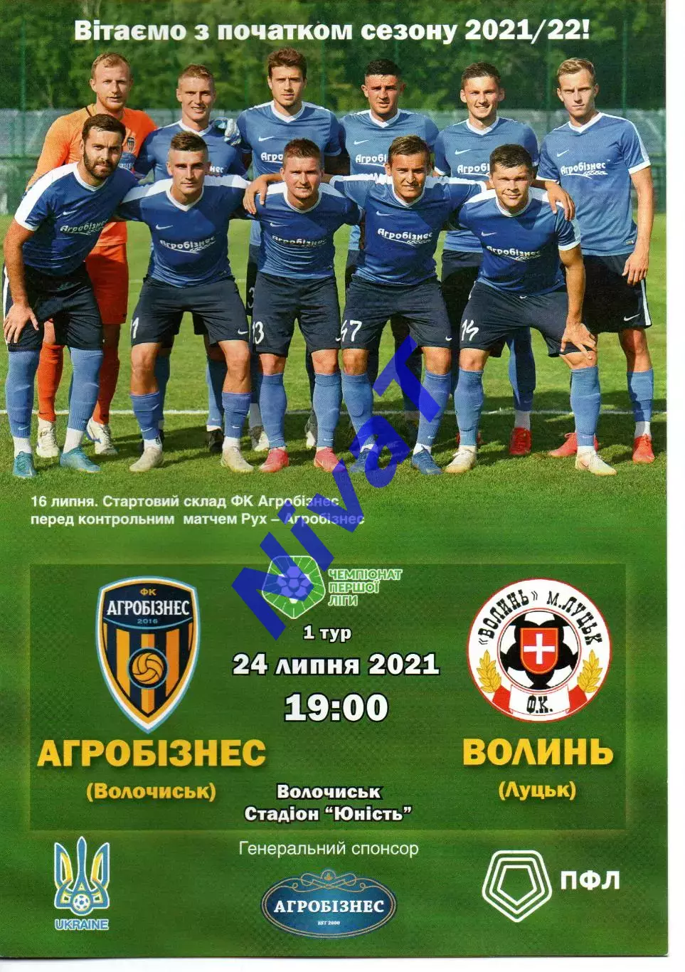 Агробізнес Волочиськ - Волинь Луцьк 24.07.2021