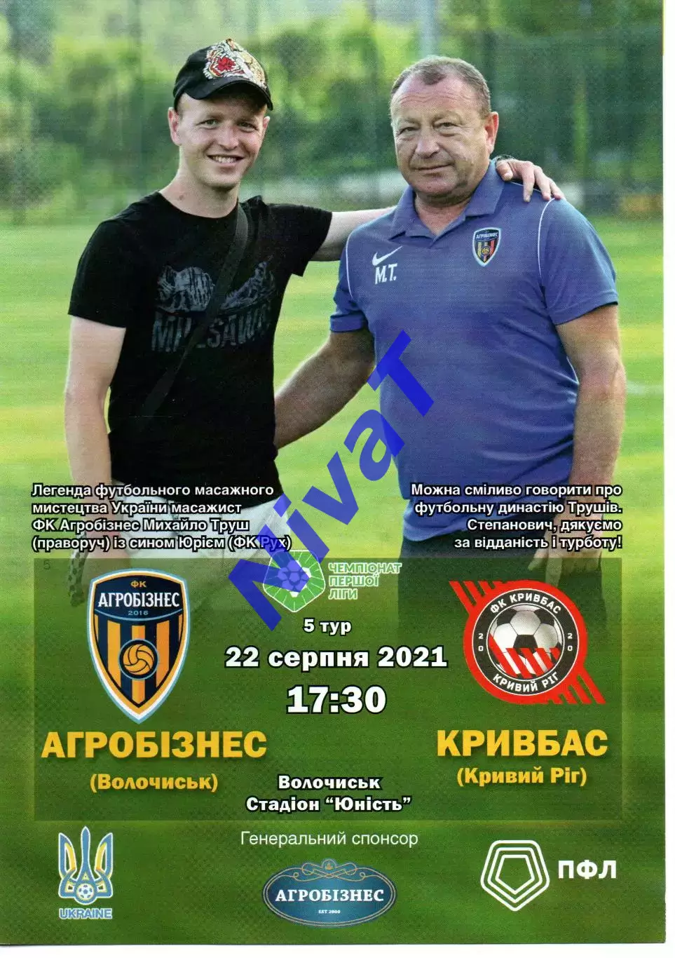 Агробізнес Волочиськ - Кривбас Кривий Ріг 22.08.2021 #2