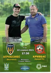 Агробізнес Волочиськ - Кривбас Кривий Ріг 22.08.2021 #2