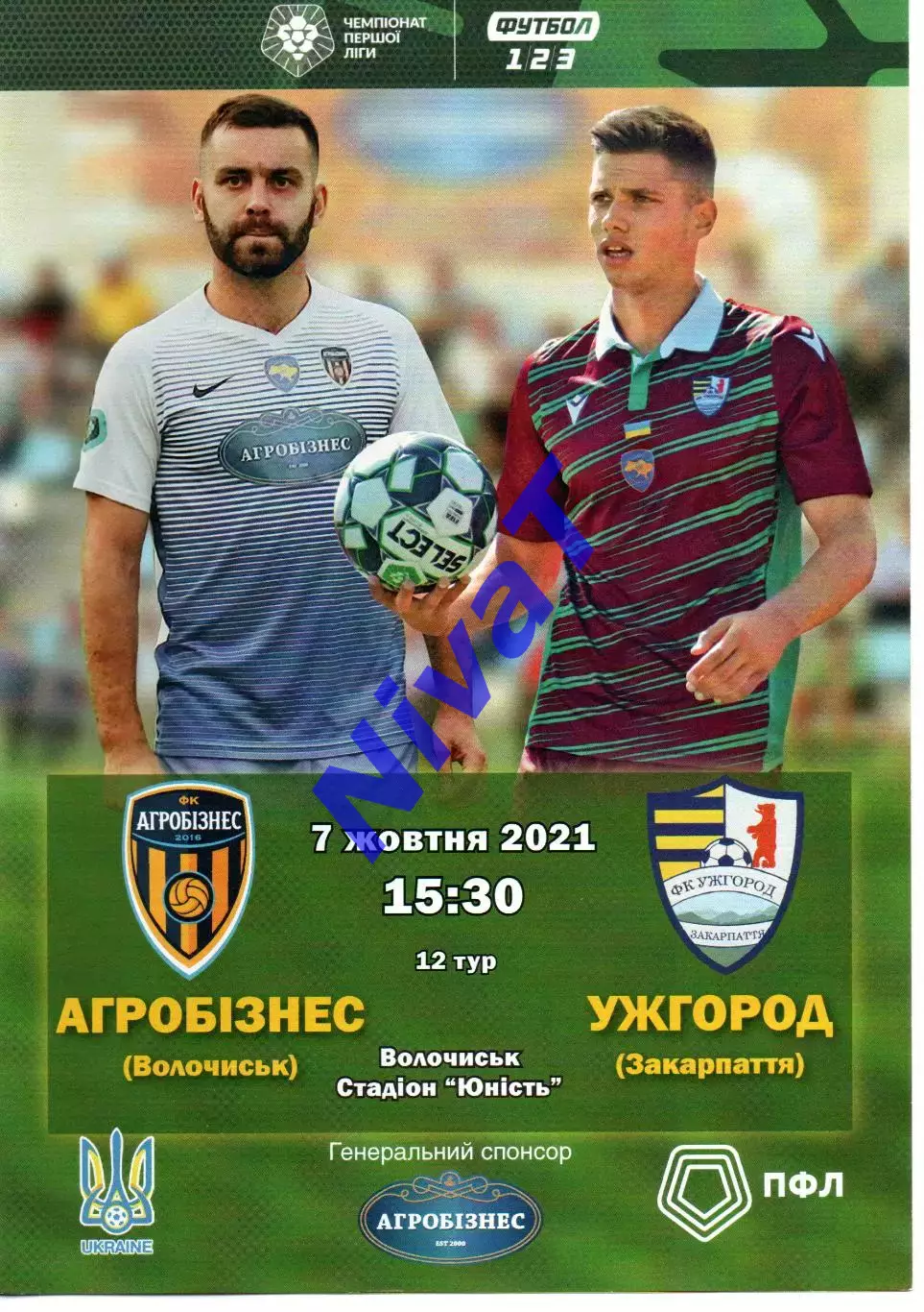 Агробізнес Волочиськ - ФК Ужгород 07.10.2021