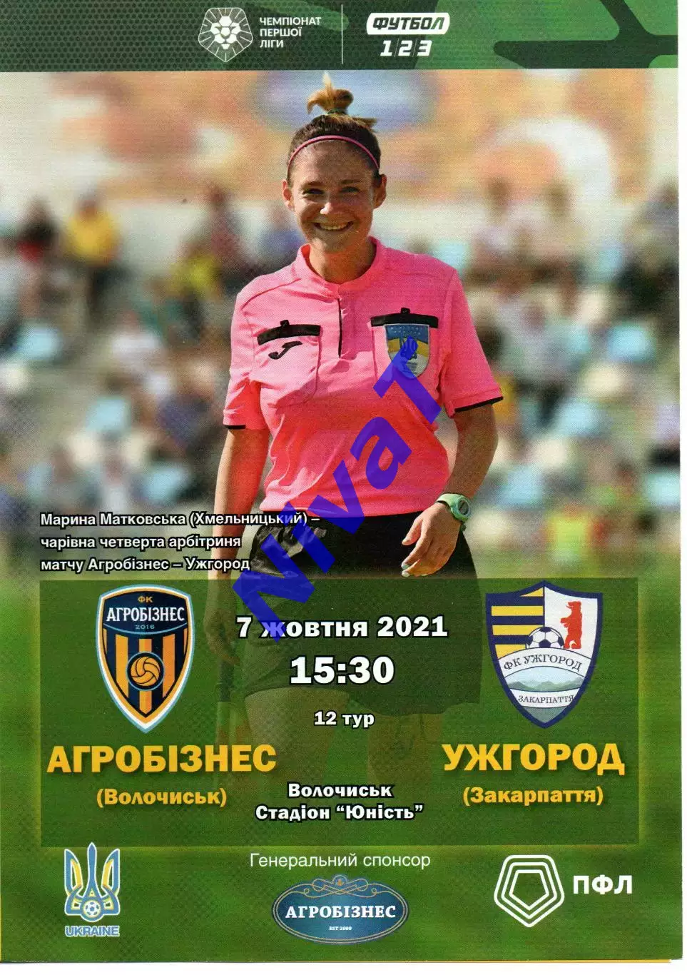 Агробізнес Волочиськ - ФК Ужгород 07.10.2021 #2