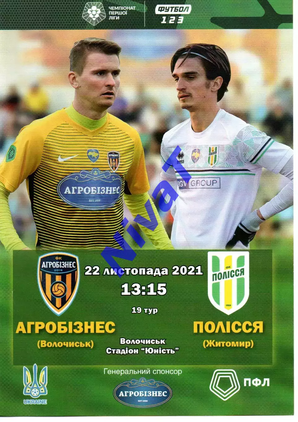 Агробізнес Волочиськ - Полісся Житомир 22.11.2021