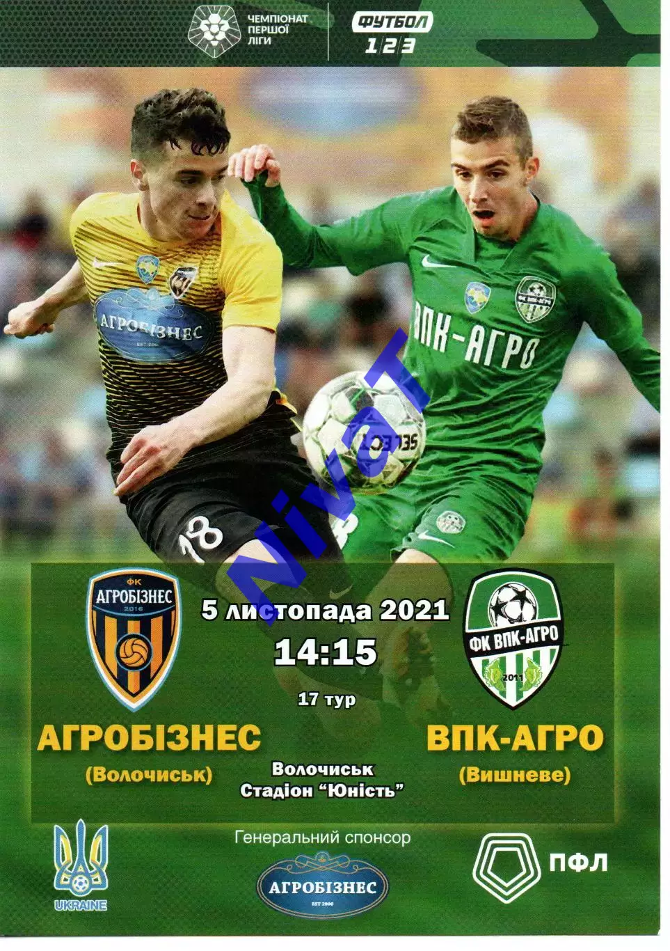 Агробізнес Волочиськ - ВПК-Агро Вишневе 05.11.2021