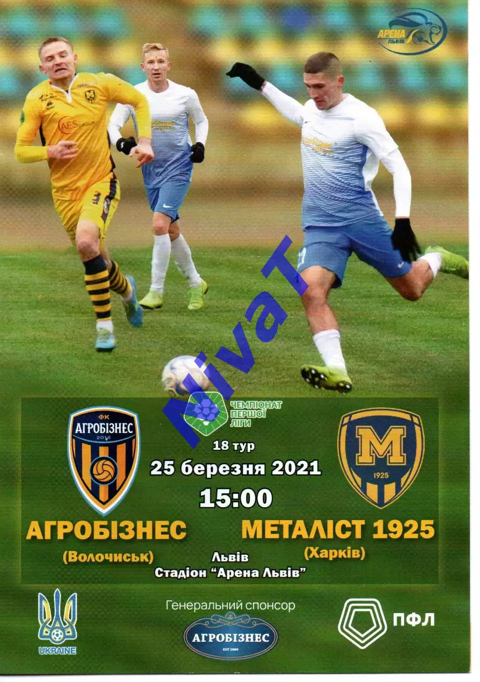 Агробізнес Волочиськ - Металіст 1925 Харків 25.03.2021