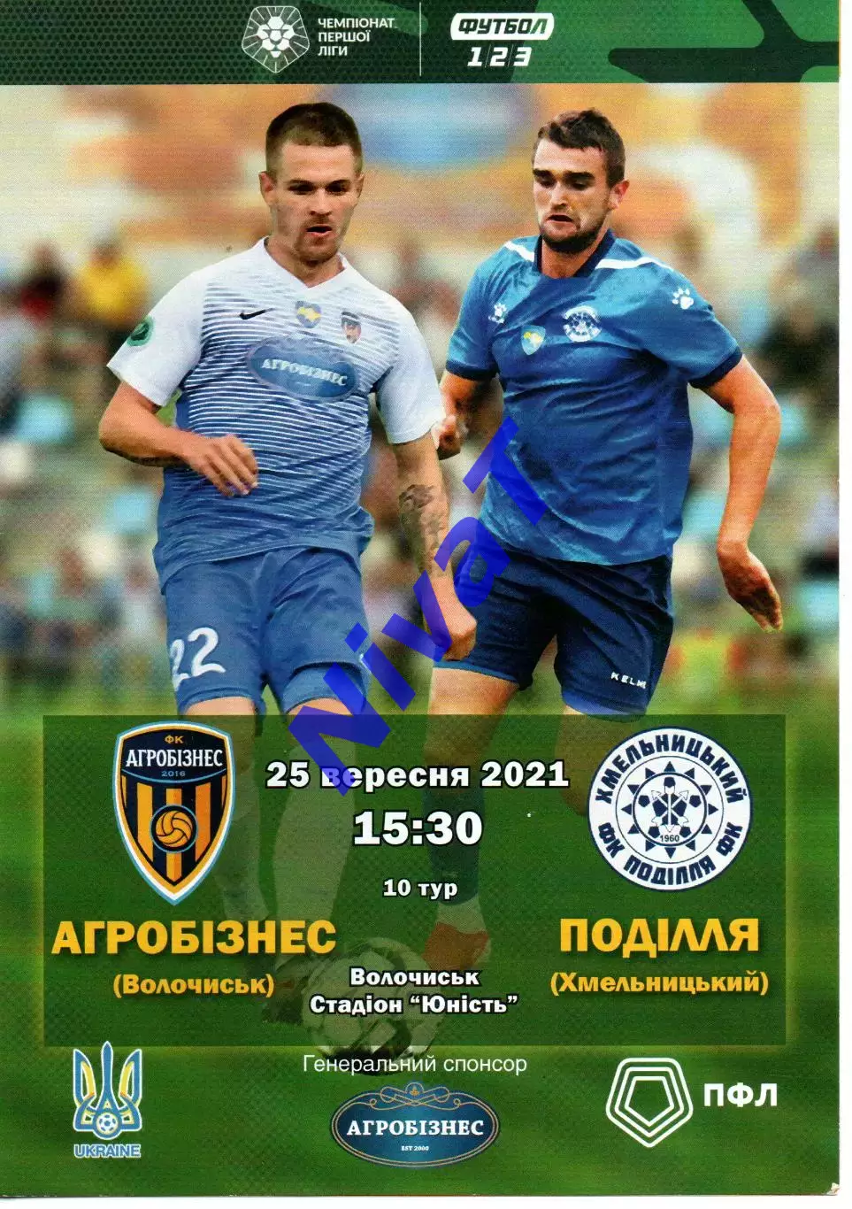 Агробізнес Волочиськ - Поділля Хмельницький 25.09.2021