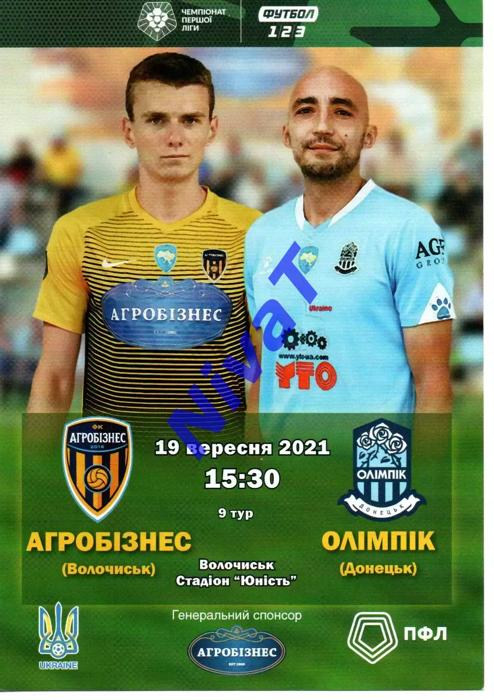 Агробізнес Волочиськ - Олімпік Донецьк 19.09.2021