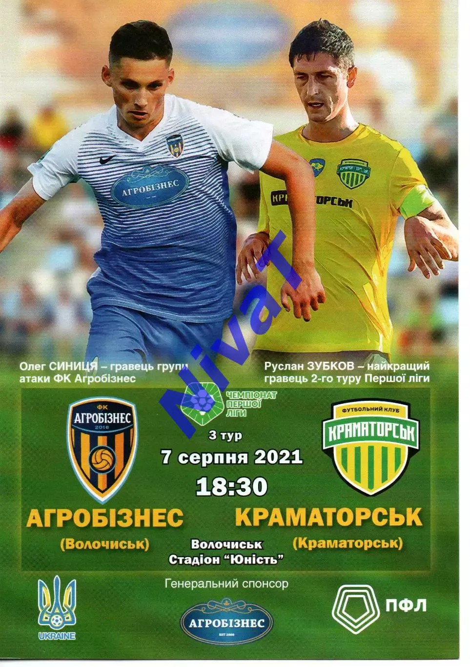 Агробізнес Волочиськ - ФК Краматорськ 07.08.2021