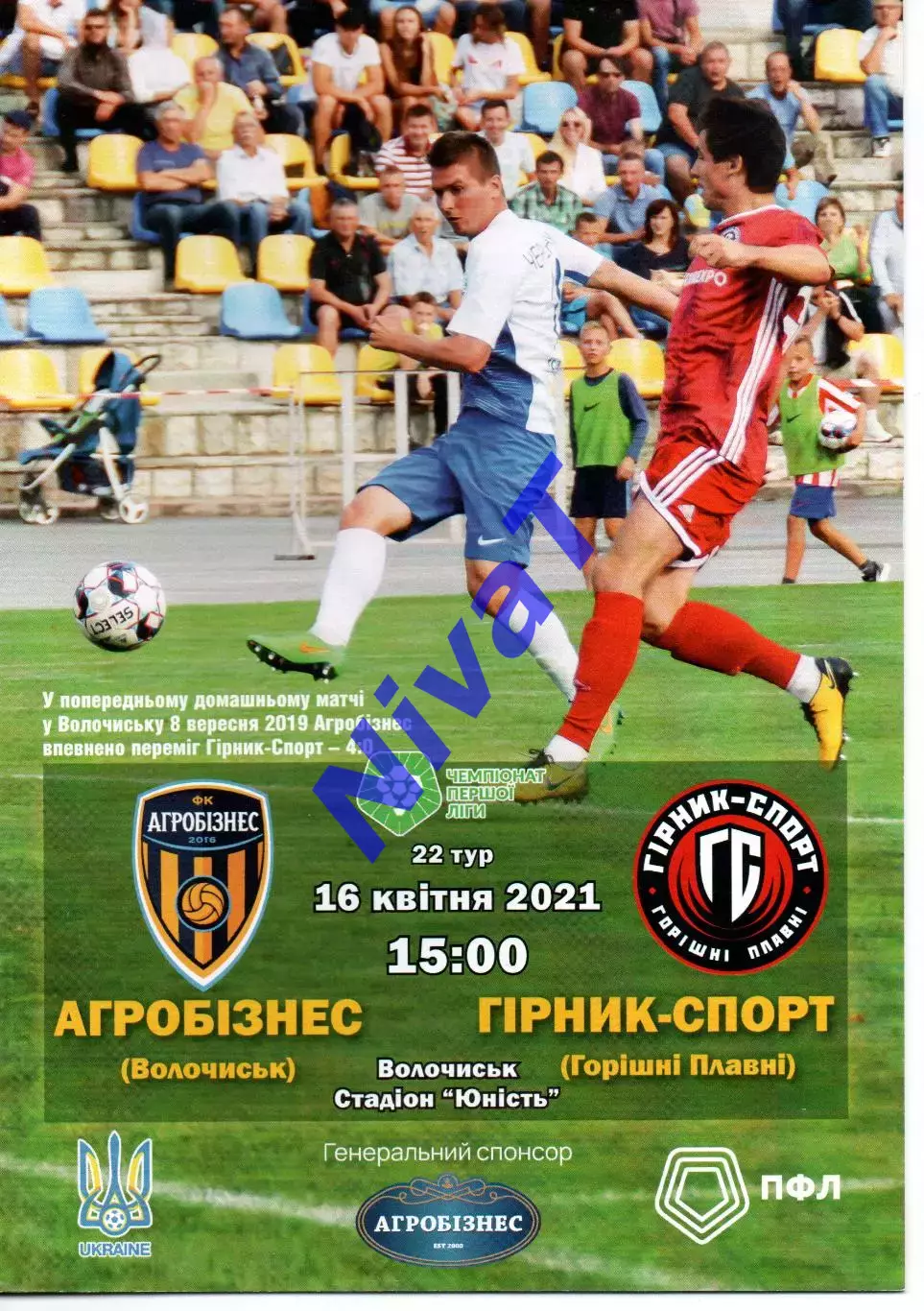 Агробізнес Волочиськ - Гірник-Спорт Горішні Плавні 16.04.2021