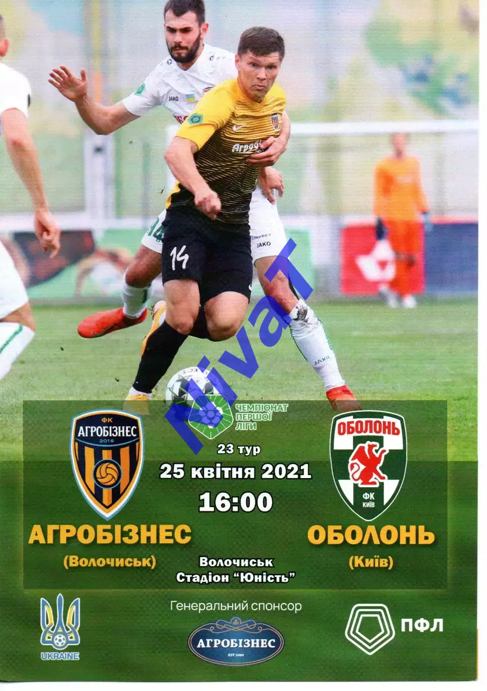 Агробізнес Волочиськ - Оболонь Київ 25.04.2021