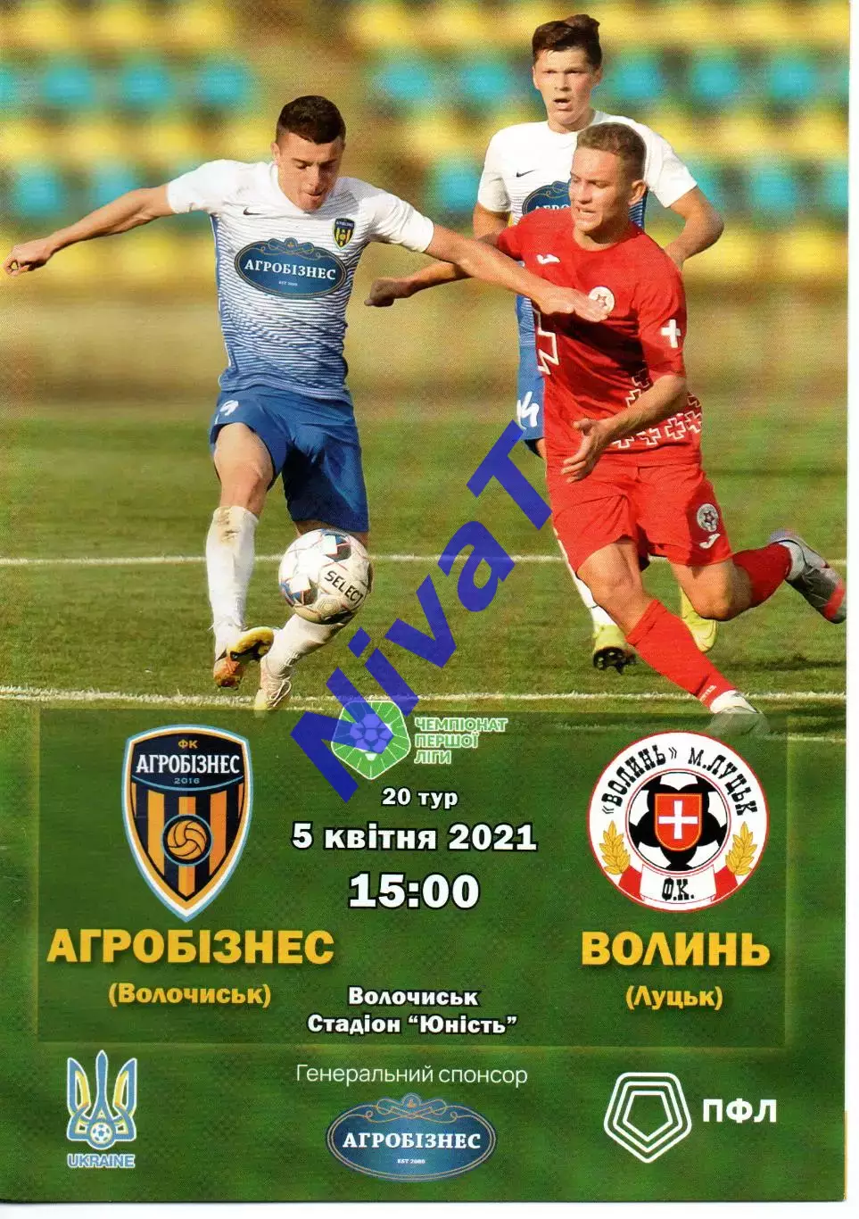 Агробізнес Волочиськ - Волинь Луцьк 05.04.2021