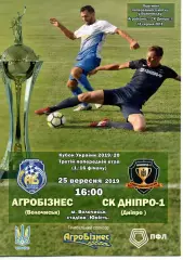 Агробізнес Волочиськ - Агробізнес Волочиськ - СК Дніпро-1 Дніпро 25.09.2019
