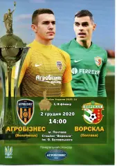 Агробізнес Волочиськ - Ворскла Полтава 02.12.2020