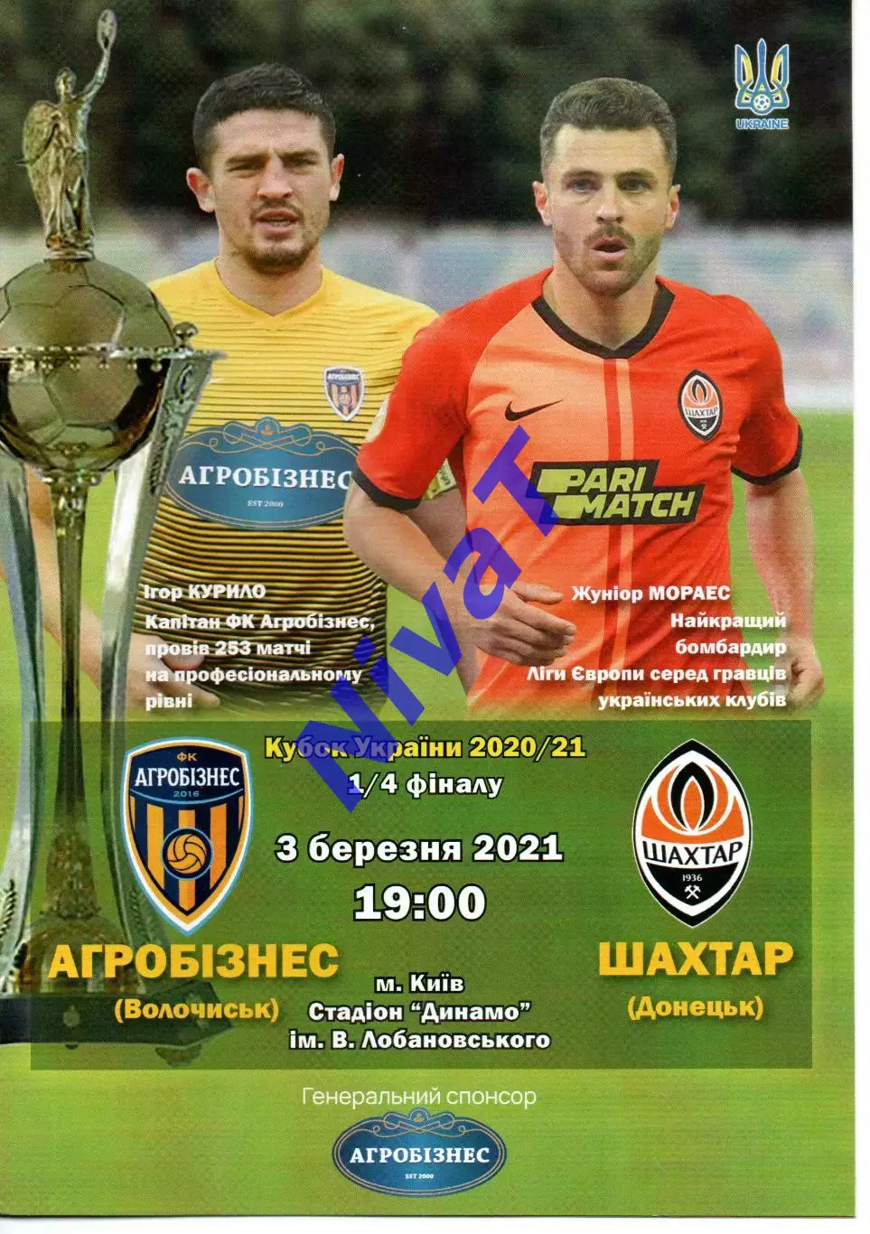 Агробізнес Волочиськ - Шахтар Донецьк 03.03.2021