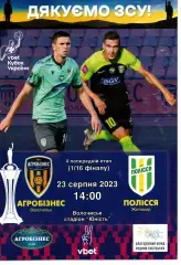 Агробізнес Волочиськ - Полісся Житомир 23.08.2023