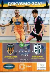 Агробізнес Волочиськ - Епіцентр Кам'янець-Подільський 13.10.2023