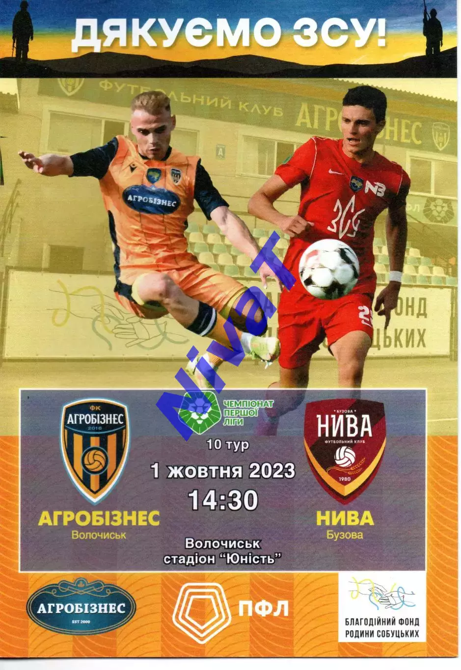 Агробізнес Волочиськ - Нива Бузова 01.10.2023