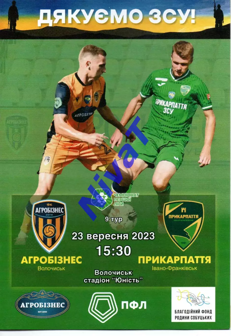 Агробізнес Волочиськ - Прикарпаття Івано-Франківськ 23.09.2023