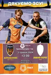 Агробізнес Волочиськ - Лівий берег Київ 03.05.2024