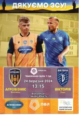 Агробізнес Волочиськ - Вікторія Суми 24.03.2024