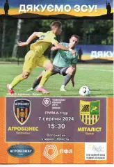 Агробізнес Волочиськ - Металіст Харків 07.08.2024