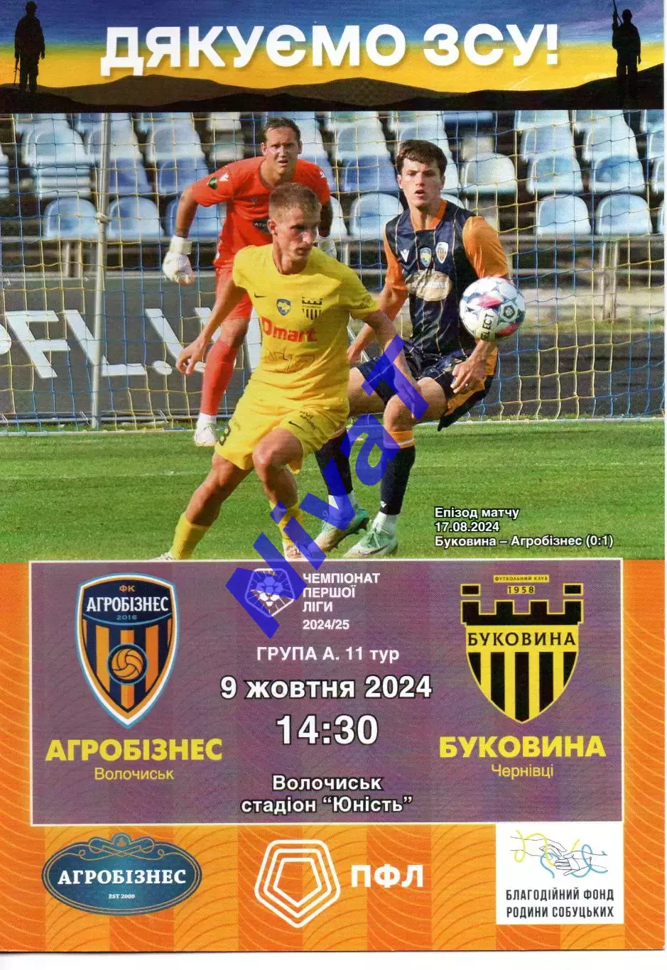 Агробізнес Волочиськ - Буковина Чернівці 09.10.2024