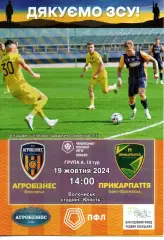 Агробізнес Волочиськ - Прикарпаття Івано-Франківськ 19.10.2024