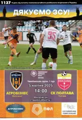 Агробізнес Волочиськ - СК Полтава 05.04.2025