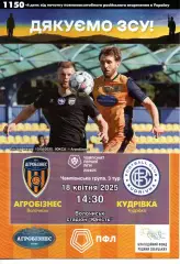 Агробізнес Волочиськ - ФК Кудрівка 18.04.2024