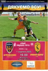 Агробізнес Волочиськ - Лівий берег Київ 01.08.2025