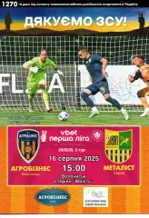 Агробізнес Волочиськ - Металіст Харків 16.08.2025