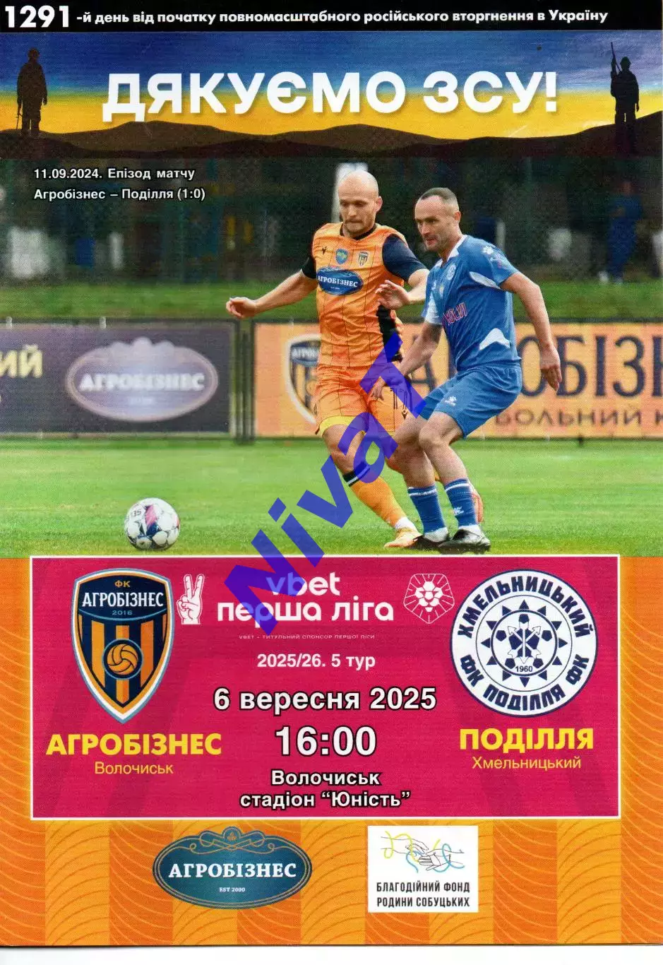 Агробізнес Волочиськ - Поділля Хмельницький 06.09.2025