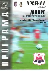 Арсенал Київ - Дніпро Дніпропетровськ 08.04.2002