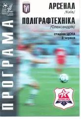 Арсенал Київ - Поліграфтехніка Олександрія 03.06.2002
