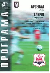 Арсенал Київ - Таврія Сімферополь 03.11.2002