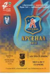 Арсенал Київ - Металіст Харків 07.04.2003